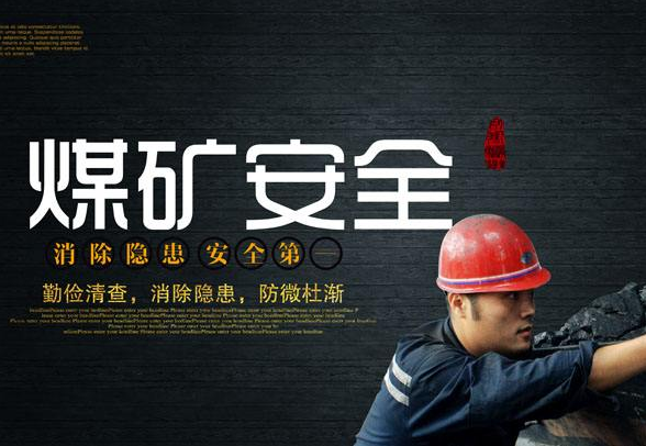 使用探排瓦斯鉆機(jī)，避免煤與瓦斯突出發(fā)生