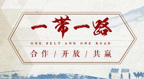 借“一帶一路”東風(fēng)，探水鉆機制造業(yè)可以走更遠