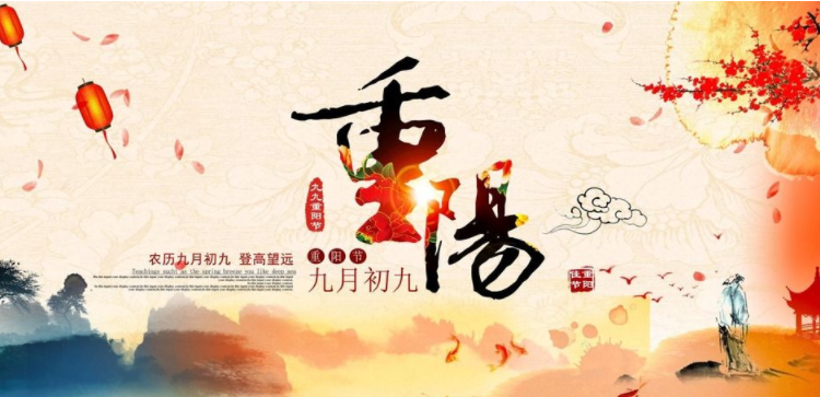 佳節(jié)又重陽，啟睿機械祝新老朋友體泰又安康